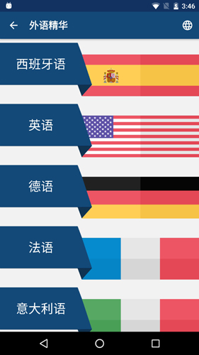 外语精华app截图1