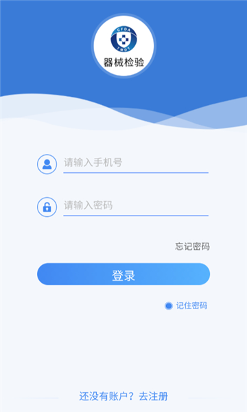 器械检验官方版截图1