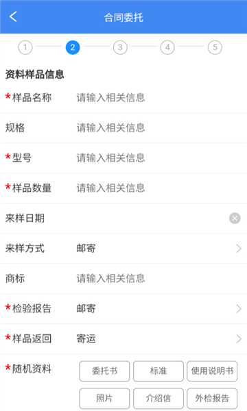器械检验官方版截图3