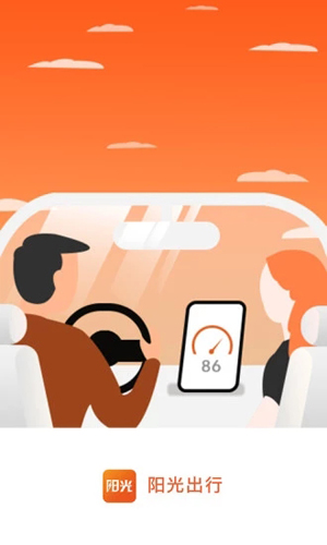 阳光车导司机端截图1