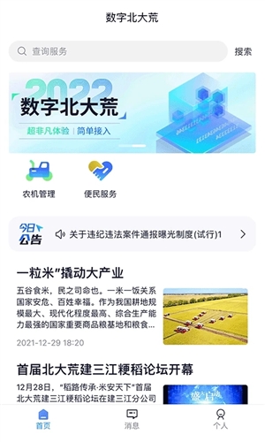 数字北大荒app截图2
