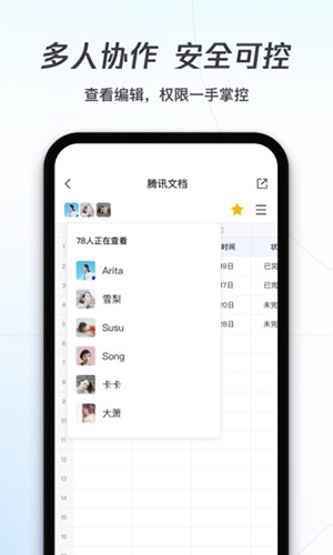 腾讯文档APP截图3