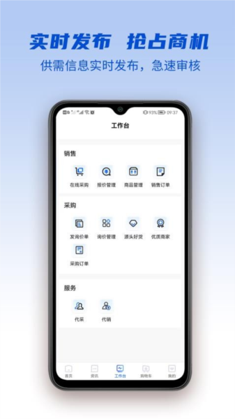 山高材料平台app截图1
