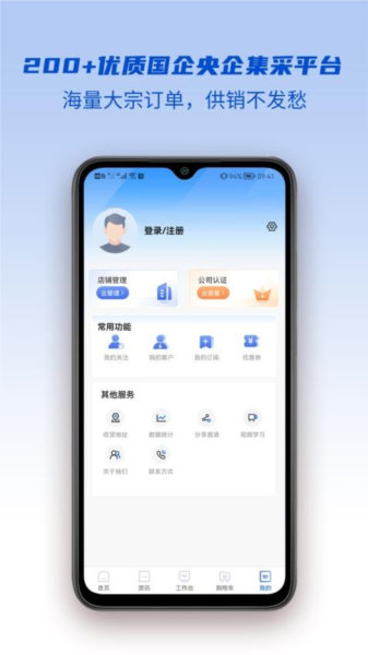 山高材料平台app截图2