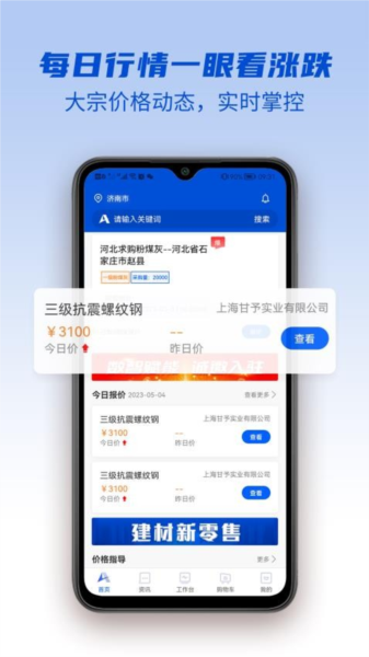 山高材料平台app截图3