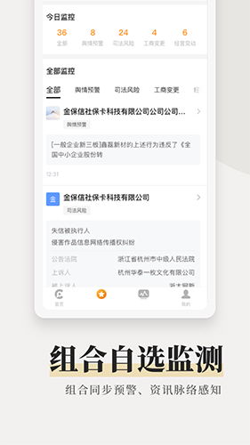 企洞察app截图4