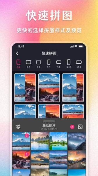 照片拼图家app截图1