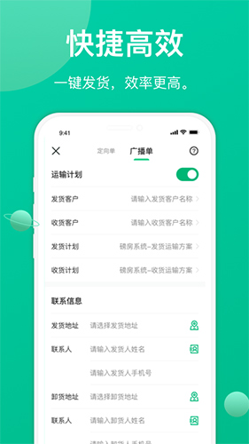 成丰货运货主端app截图3