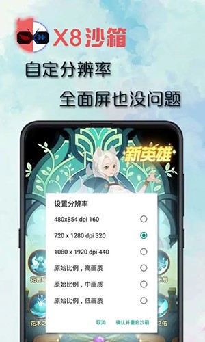 X8 Sandbox纯净版截图1