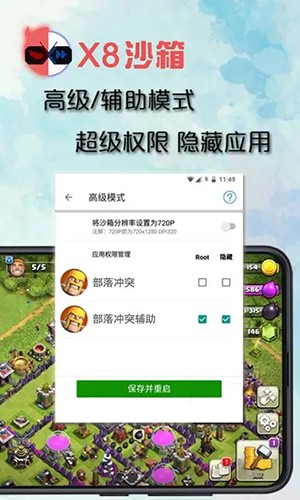X8 Sandbox纯净版截图4
