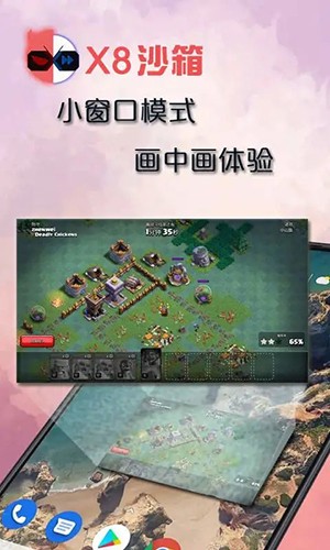 X8 Sandbox纯净版截图5