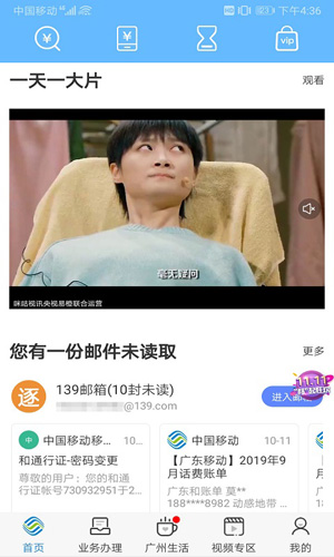 广东移动手机营业厅app截图1