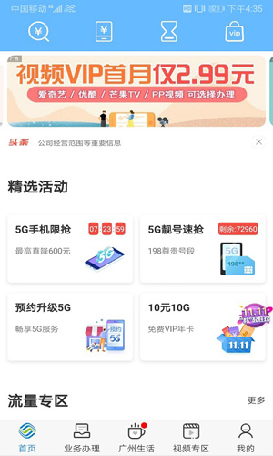 广东移动手机营业厅app截图4