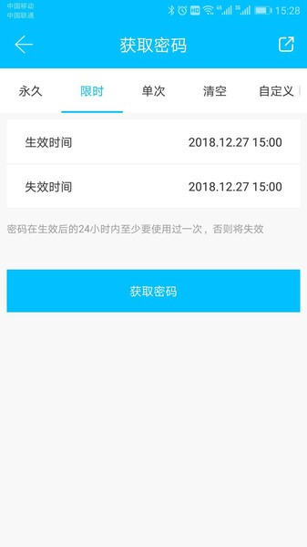科技侠智能锁app截图3