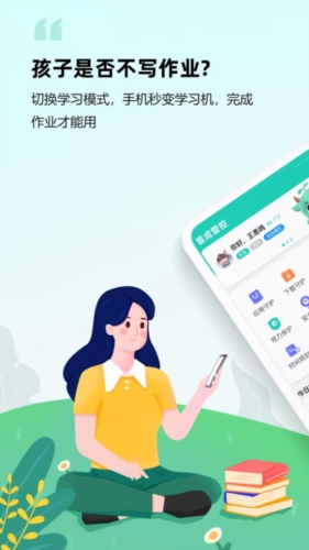 皆成守护孩子端app截图1