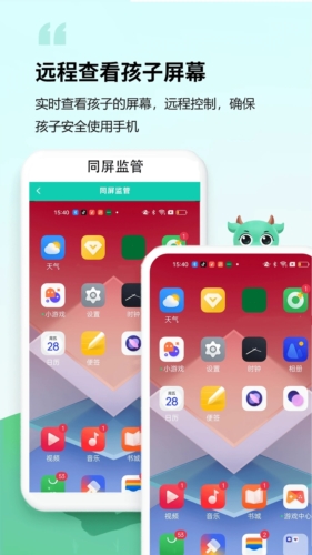 皆成守护孩子端app截图3