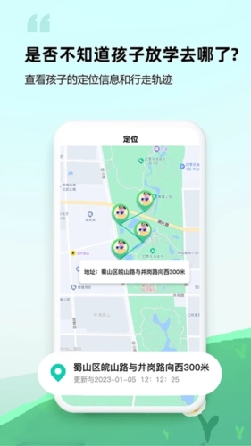 皆成守护孩子端app截图4