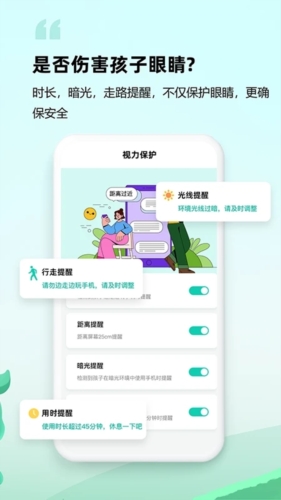 皆成守护孩子端app截图5