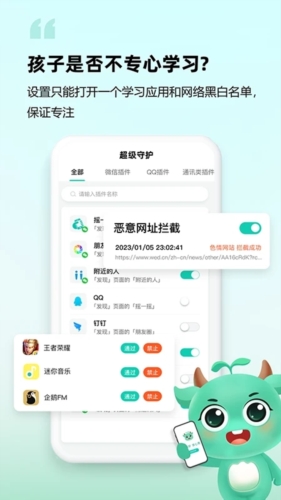 皆成守护孩子端app截图6
