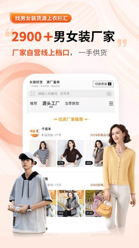 衣衫汇安卓版截图2