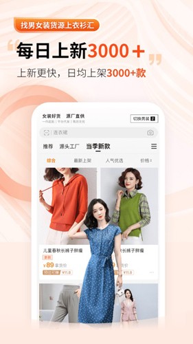 衣衫汇安卓版截图4