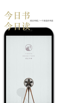 阅达书城安卓版截图1