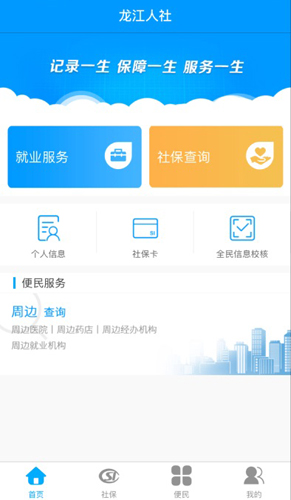 黑龙江人社人脸识别认证软件截图1