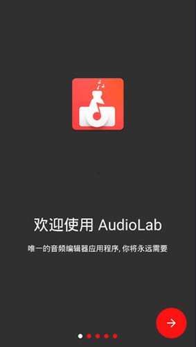 AudioLab破解版中文2025截图1