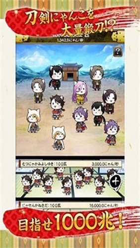 刀剑喵舞游戏截图1