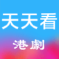 天天看港剧appv1.1