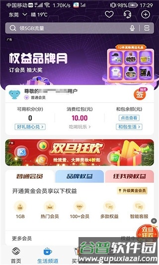 中国移动广东截图1