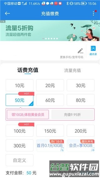 中国移动广东截图3