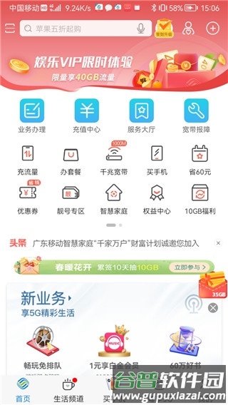 中国移动广东截图4