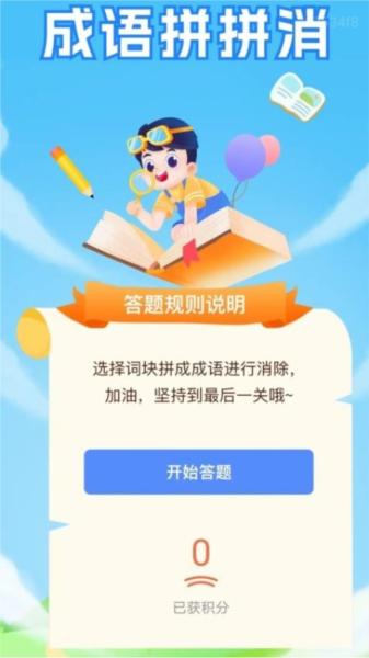 福慧答题手机版截图4