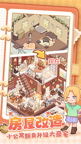 我的休闲时光蜗居物语手机版截图1