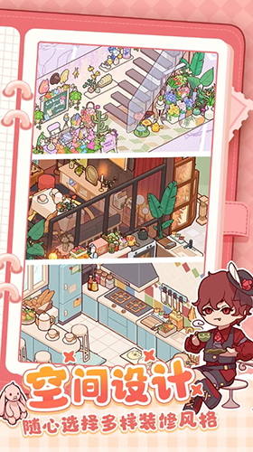 我的休闲时光蜗居物语手机版截图3