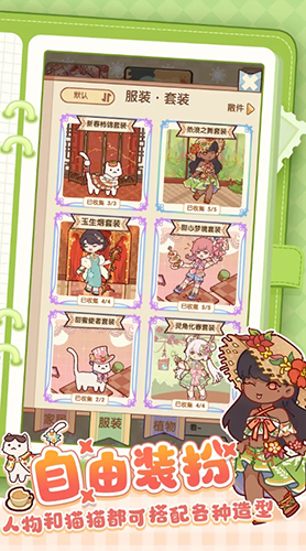 我的休闲时光蜗居物语手机版截图4