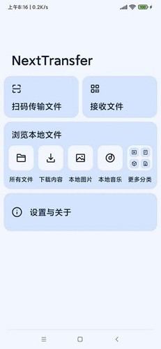 Next快传app截图3