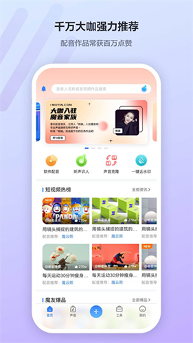 魔音工坊配音助手免费版截图4