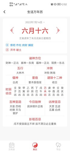 本时天气app截图3