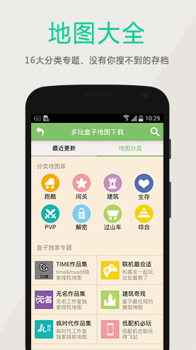 多玩我的世界盒子app截图4