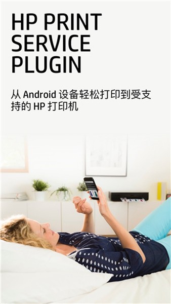 hp打印服务插件app最新版截图3