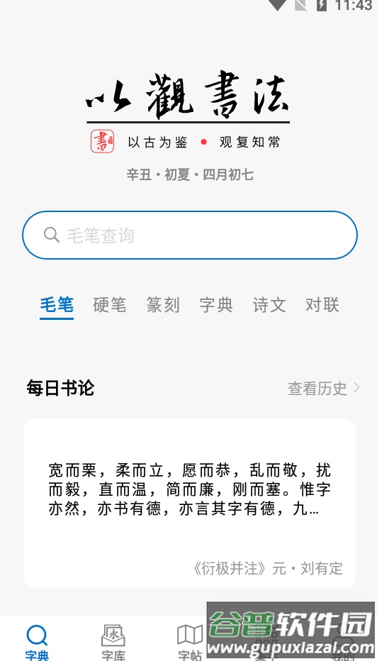 以观书法app手机版截图1