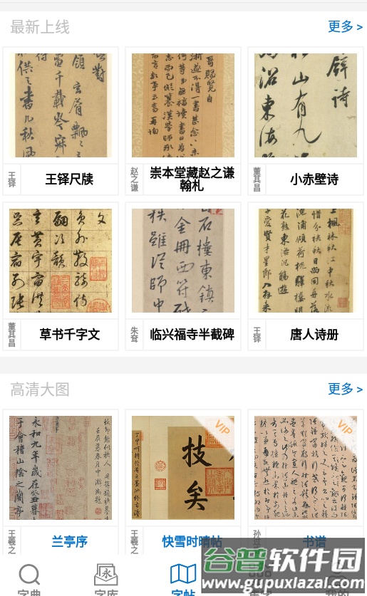 以观书法app手机版截图3