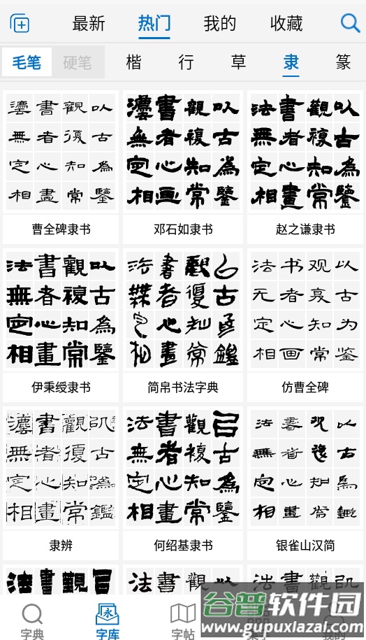 以观书法app手机版截图4