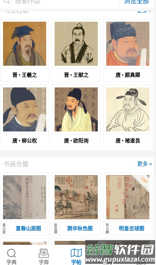 以观书法app手机版截图5