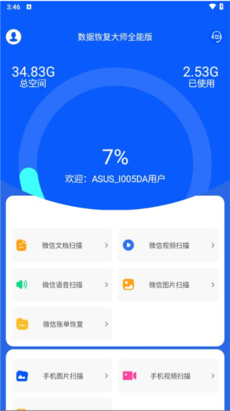 数据恢复大师app截图2