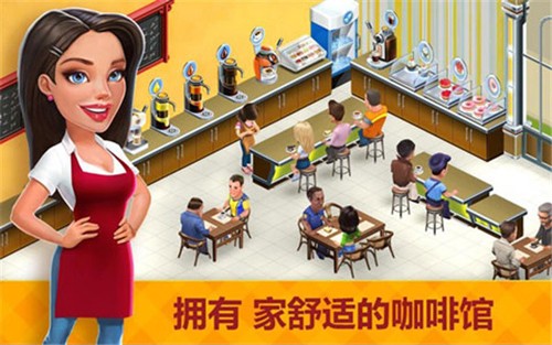 我的咖啡馆最新版截图2