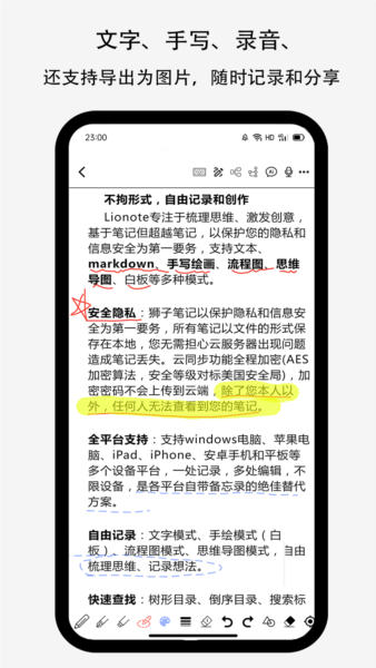Lionote APP截图2