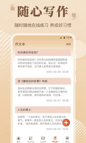 读句作文大全官方版截图3